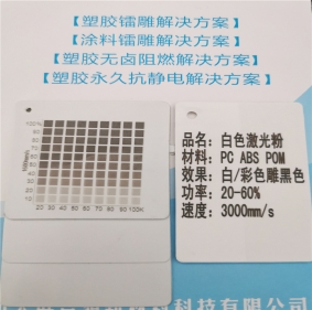 七臺(tái)河激光打字黑色HDPE料白色激光打標(biāo)鐳雕母粒