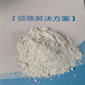 滄州355NM紫光鐳雕機專用鐳雕激光粉