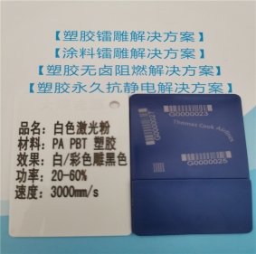 七臺河無鹵阻燃PA66料激光打標母粒